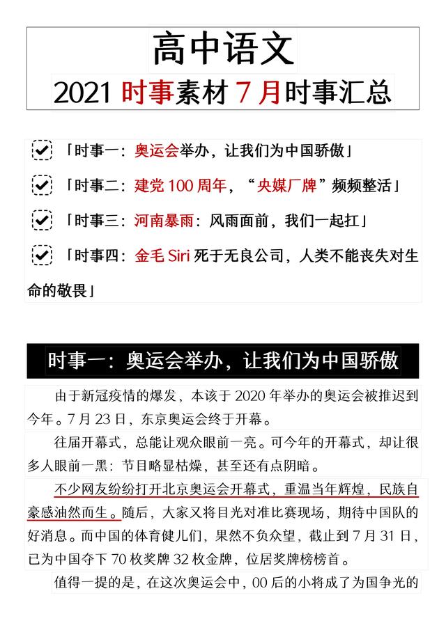 时事汇总系列 开学素材有着落 21时事素材 7 月时事汇总 富二代app官网免费下载苹果版 富二代app免费破解版大全