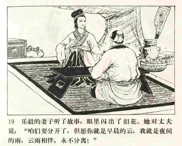 故事连环画《云雨星的故事》