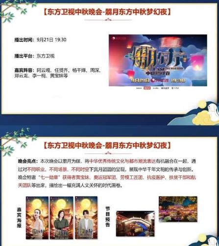 中秋晚会名单公布，明星齐聚实力依旧强劲，抢先看