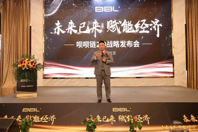 未来已来赋能经济——呗呗链2.0战略发布会圆满举办