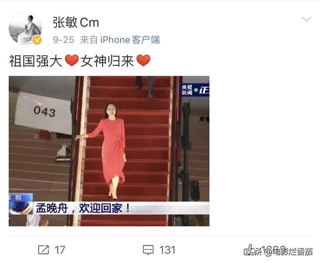 孟晚舟回国，港台明星纷纷致贺，女神张敏的八字欢迎词，让人泪目
