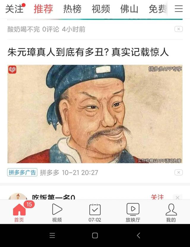 拼多多连广告都抹黑朱元璋