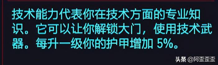 「赛博朋克2077攻略」属性技能 街头 人物全等级成长攻略-第20张图片-9158手机教程网