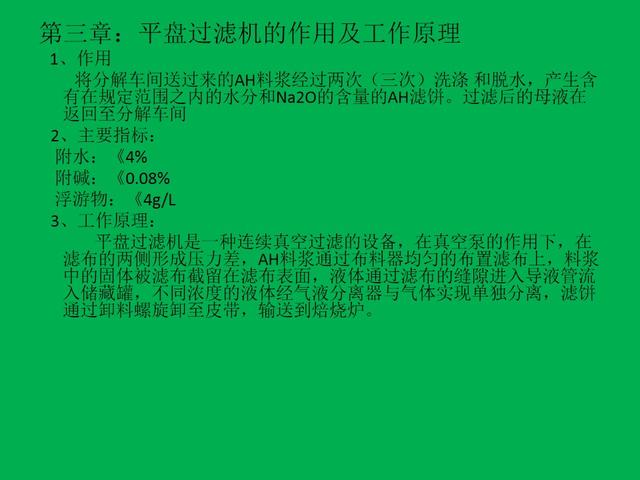 平盘过滤机结构示意图