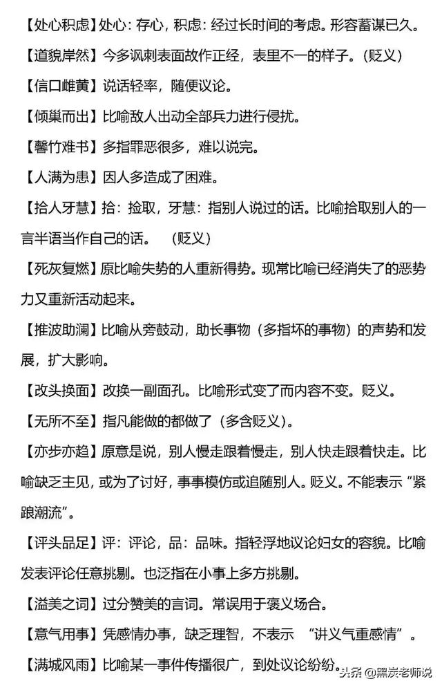 凡含有赞赏,嘉许,褒扬,奖掖,喜爱,尊崇,美好,吉祥等感情色彩意义上的