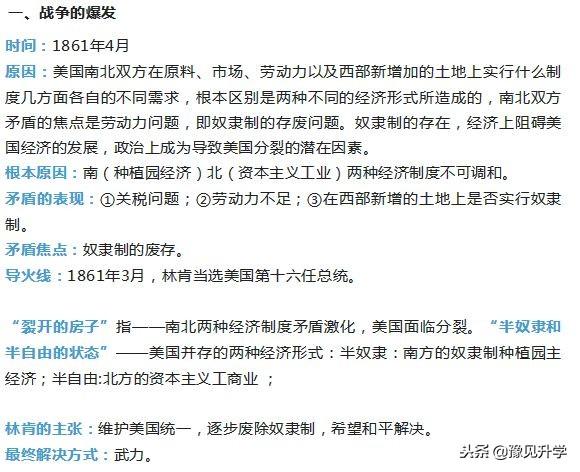 期末考试世界历史必背知识清单，想考满分这些知识点一定要记牢！