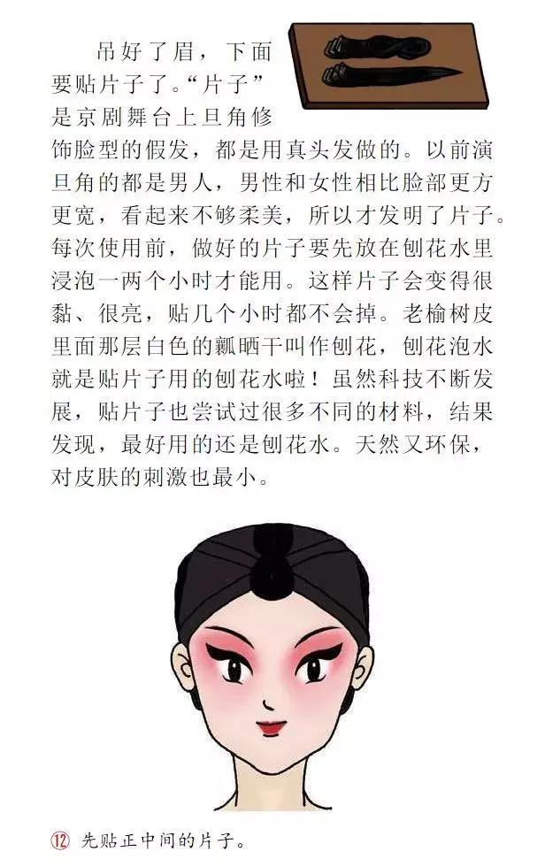 旦角化妆教学视频