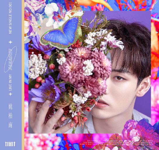 姚柏南新歌 Paradise 上线 暂停不再空白 粉丝期待舞台 太阳信息网