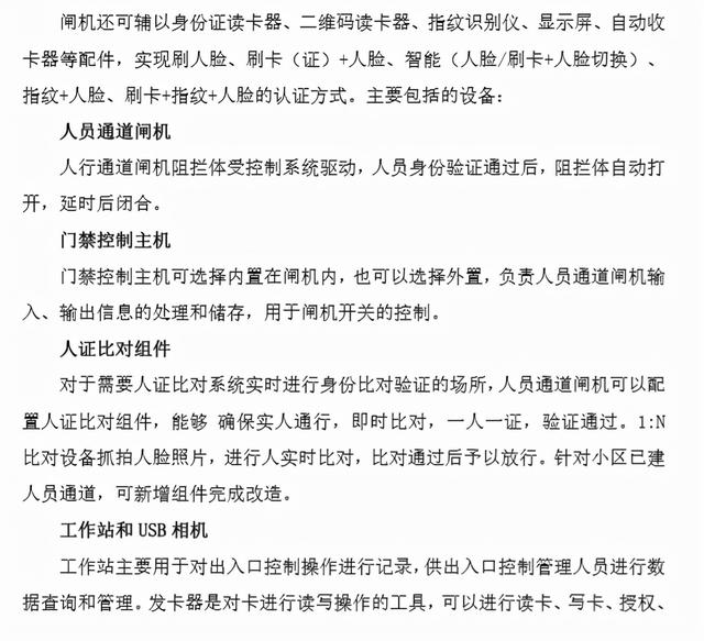 海康威视园区智慧安防解决方案，内容详细免费下载，推荐收藏