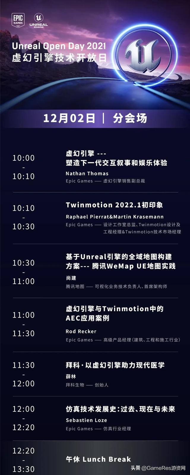 Unreal Open Day 2021虚幻引擎技术开放日 完整议程正式曝光