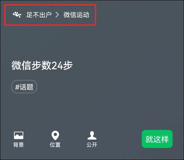 华为手机显示步数怎么设置