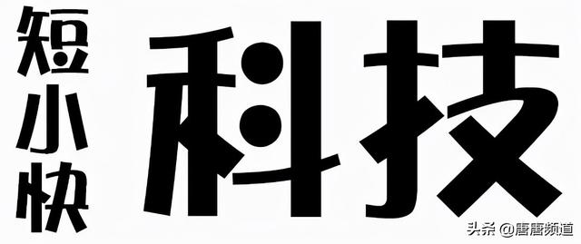 今日科技热点：全球首款 4nm 手机芯片，特斯拉充电桩数量曝光