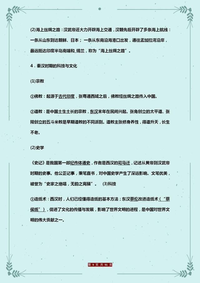 资深老教师：初中历史总复习提纲，考点全面总结，打印冲刺中考