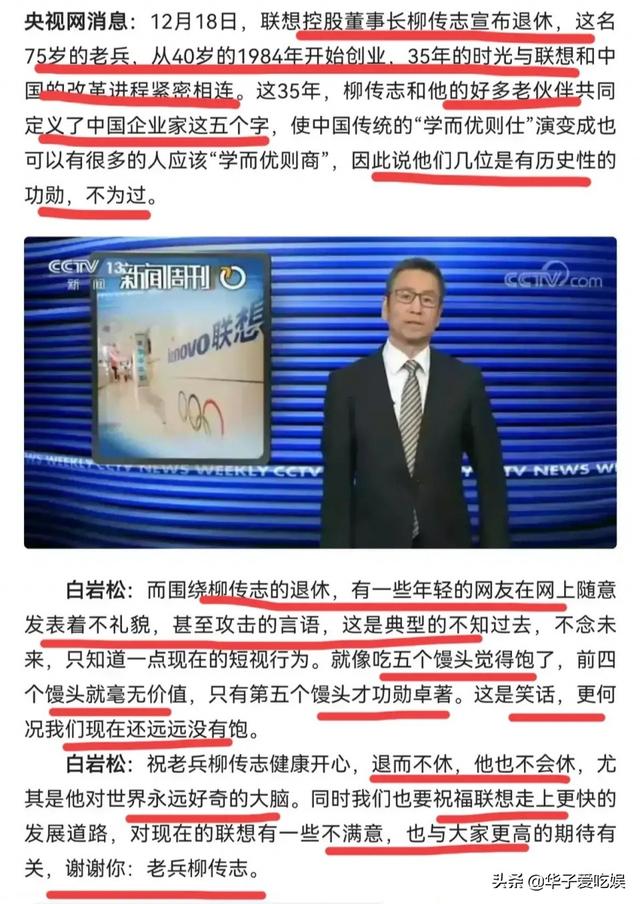 “司柳之争”愈演愈烈，白岩松却成为抨击对象，他是否被冤枉了？