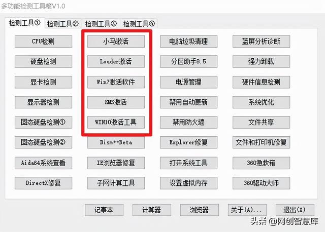 联想笔记本硬件检测