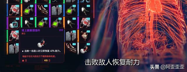 「赛博朋克2077攻略」全部位义体分析攻略，真——无敌-第29张图片-9158手机教程网