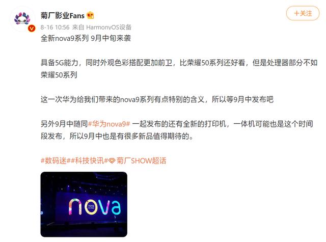 华为 Nova 9 系列在 9 月份上市？可以使用 5G 网络但性能一般