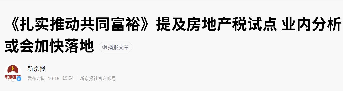 房产税真要来了？央媒定调，专家提出征收方案，两类人受影响？