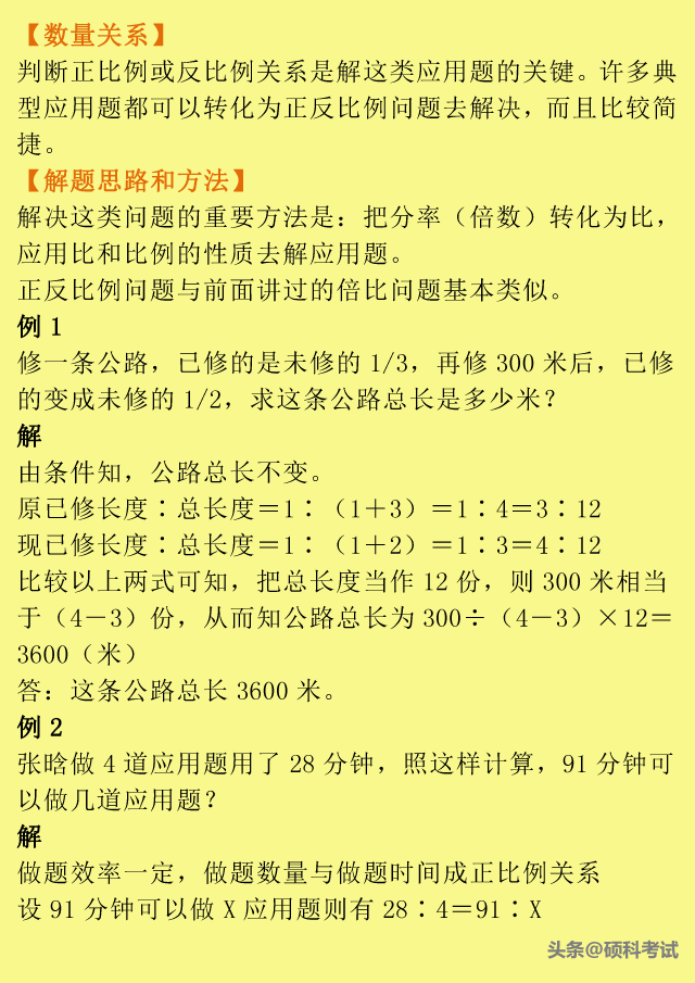 小升初数学：小学1到6年级所有重点题型口诀、公式、例题汇总 小升初数学必考题型 第33张