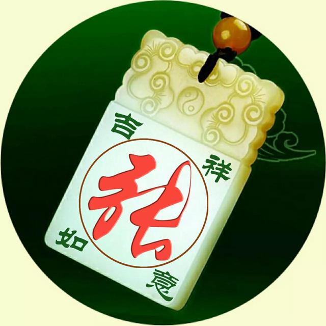 60头微信,玉吉祥红字 相得益彰-站库网