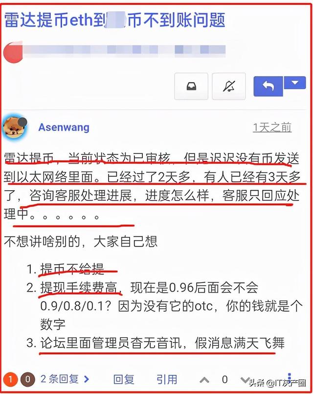 雷达币关网！数十万会员被套！操盘团队甩锅跑路