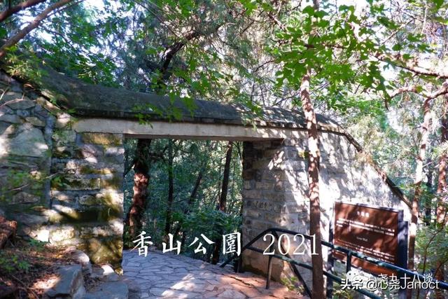 整理照片时发现十五年前拍的香山静宜园 如今再登山找寻当年痕迹 Zh中文网