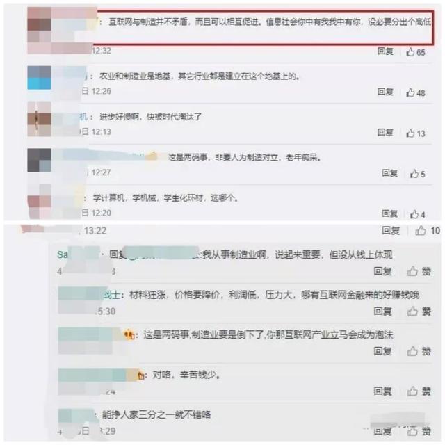 我们国家强大还得靠制造业？互联网何去何从？网友：还是中国制造