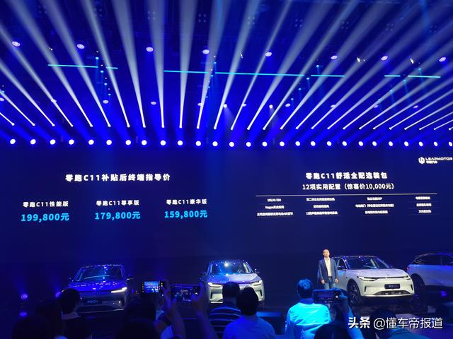 新车｜等待近一年究竟值不值？零跑C11正式上市，15.98万起