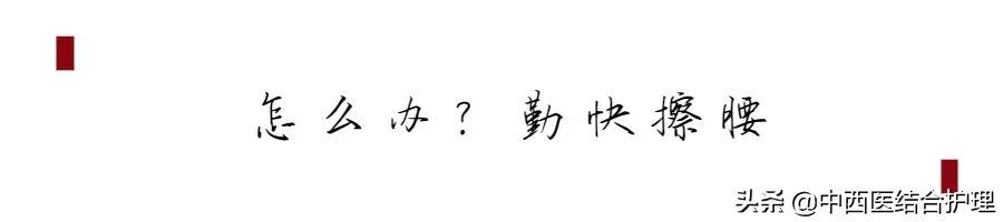 「中医养生」秋冬总是腰痛？睡前教你一个动作最养腰