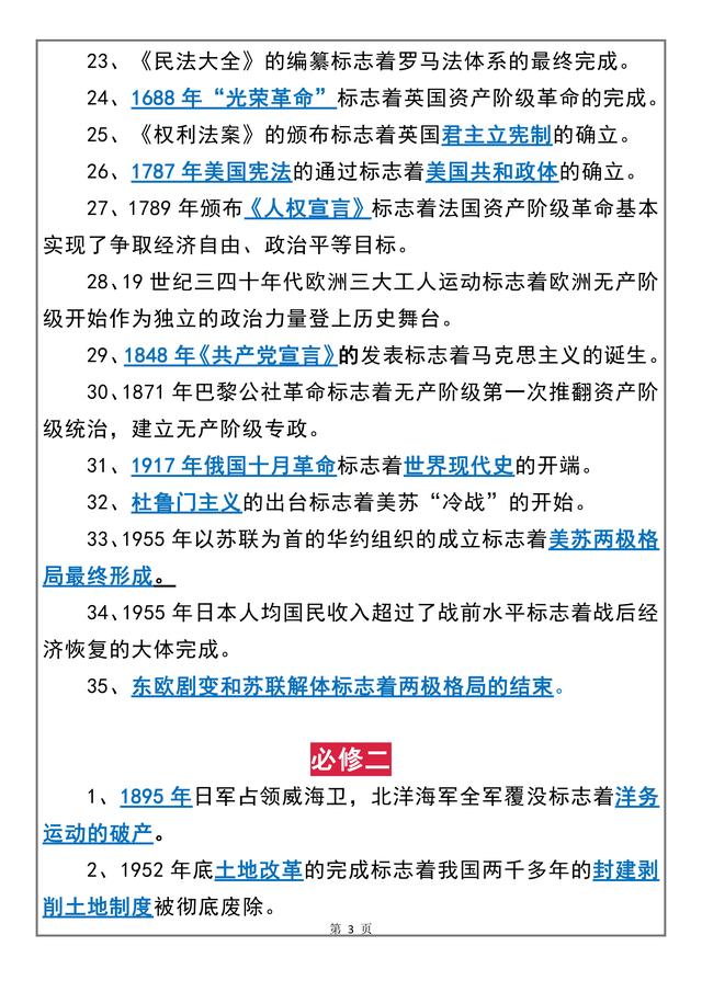 学习时间到！高中历史课本上必背知识点汇总，重&难点一目了然