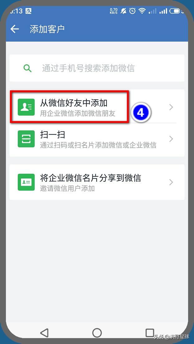 企业微信怎样添加<a href=https://maguai.com/marketing/1996.html target=_blank class=infotextkey><a href=https://maguai.com/marketing/1996.html target=_blank class=infotextkey>微信好友</a></a>，通过企业微信积累大量客户好友