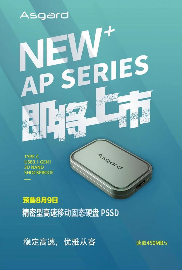 阿斯加特發佈 AP 系列移動固態硬盤：512GB 到手價 359 元起