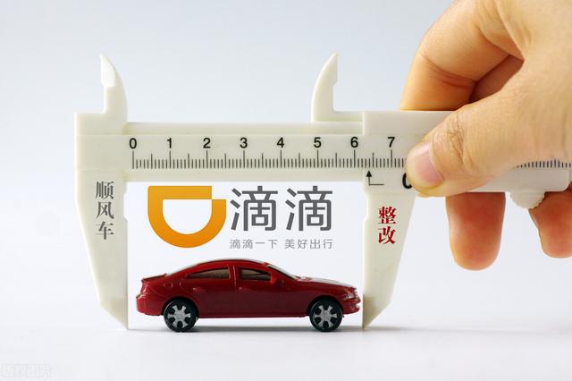 网约车行业的三大难题，滴滴下架的真正原因