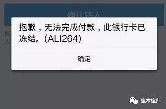 的钱取不出来了,到银行柜台查询,却被告知银行卡被某某公安机关冻结