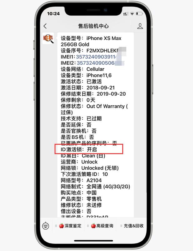 网友贪便宜2450元买iPhoneXS  Max，结果发现有隐藏ID