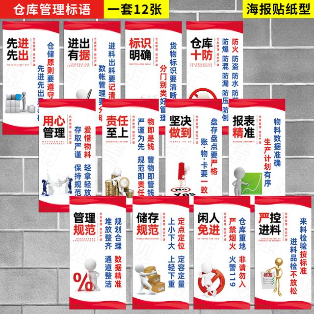 管理标语仓库安全管理标语大全