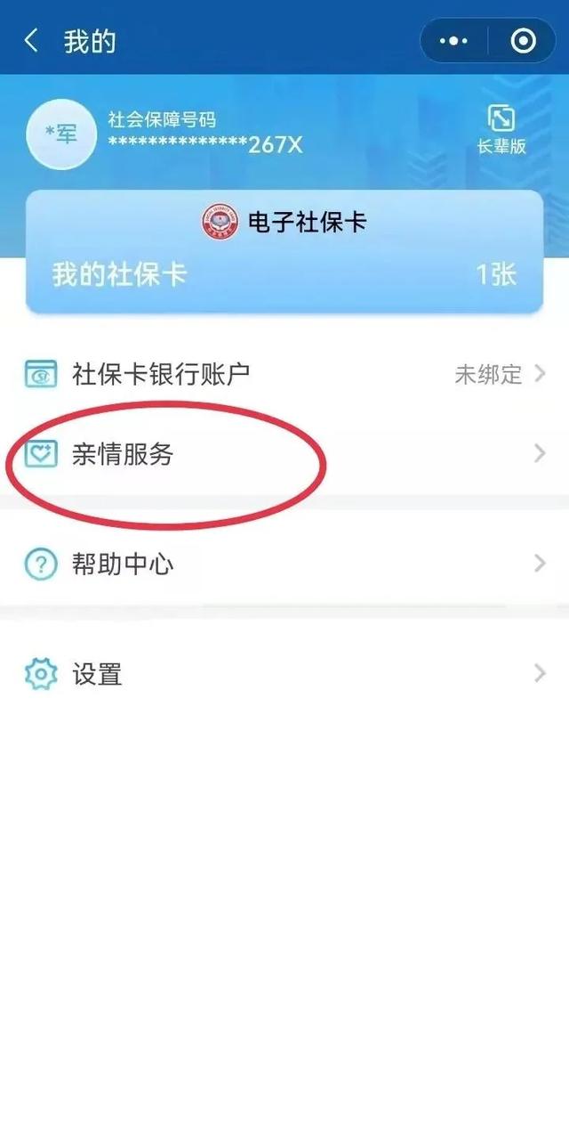 [优乐美激活码]，微信如何激活社保卡