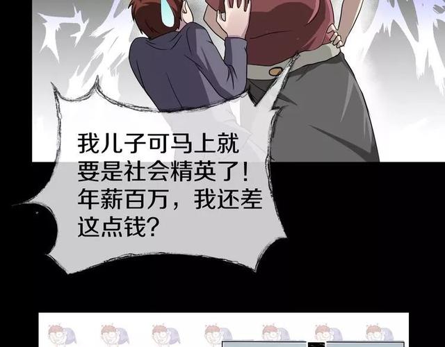 人性超讽刺漫画：妈妈心中最完美的儿子