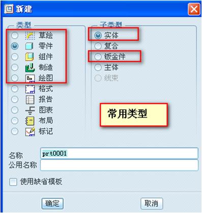 preo工程图中显示展平