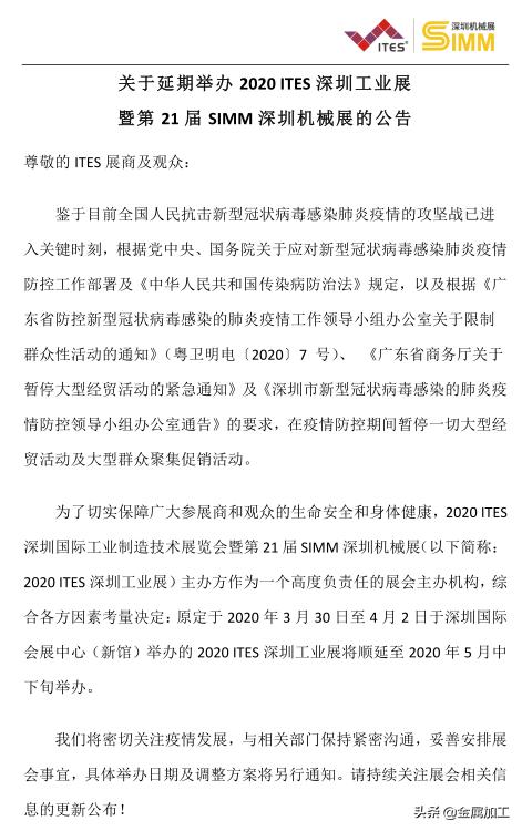 simm深圳机械展官网2020
