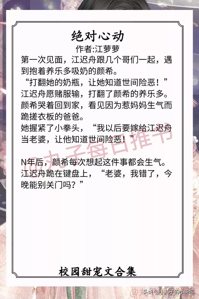 校园小说排行榜