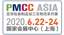 包装机械展2020