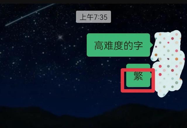 [小薇授权码]，手机聊天字体带拼音