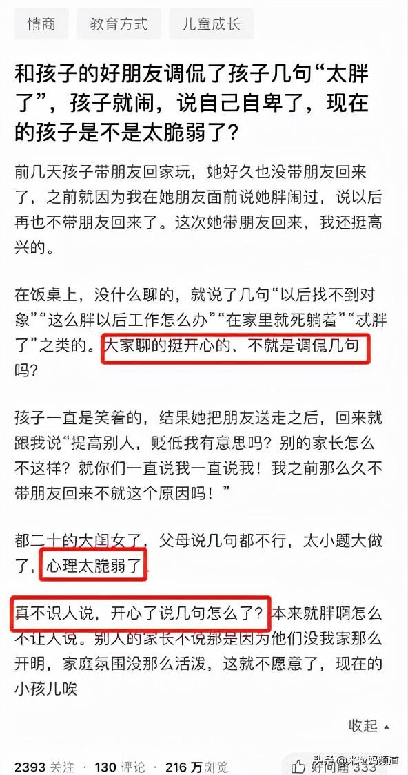 现在的孩子太脆弱，调侃两句都不行？两字之差却有天壤之别