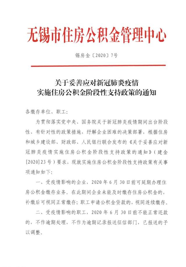 无锡公积金服务中心「重磅消息图片」