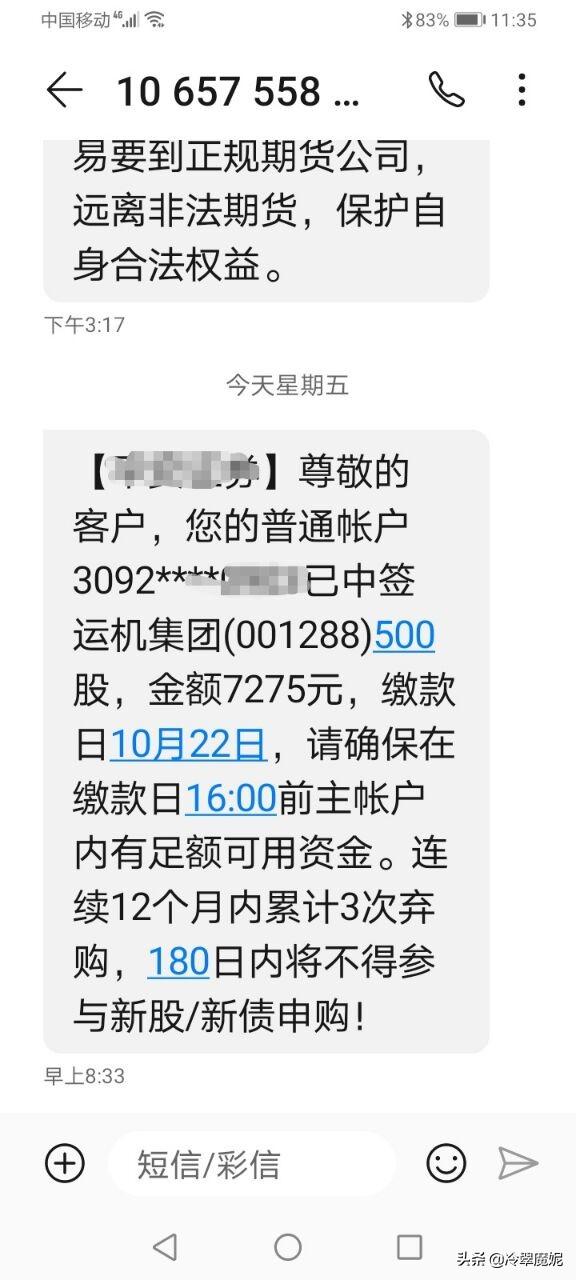 我新股中签了，却高兴不起来