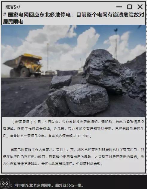 拉闸限电，炸出来多少反智的大棋论和阴谋论？