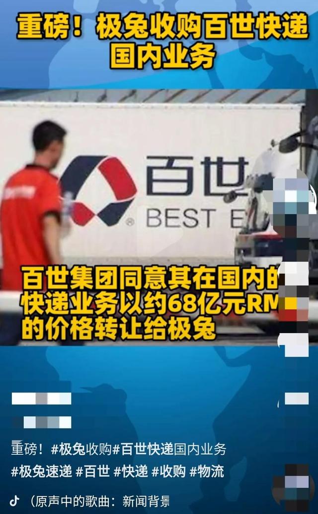 极兔快递收购百世快递
