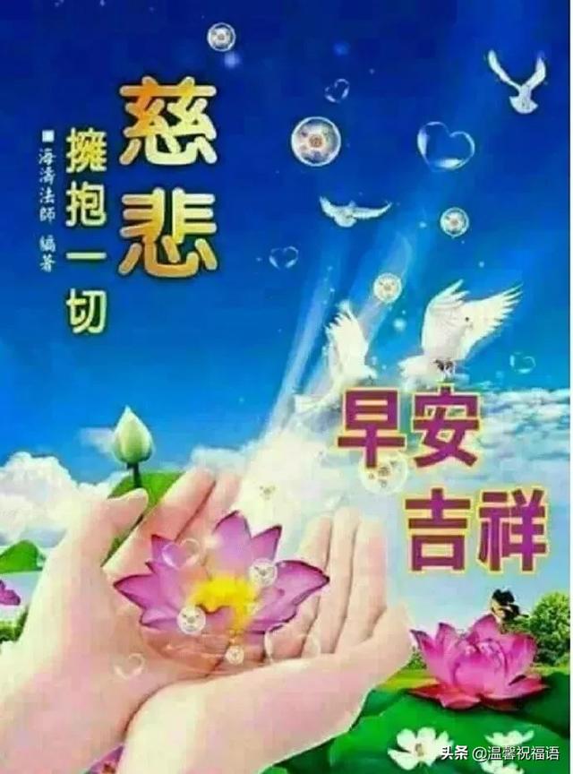 清早精辟简短的早安问候语大全，最美的早上好祝福表情图片