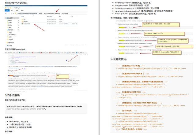 惊！GitHub开源榜最热Spring AOP文档，竟是阿里内网泄露绝密资料